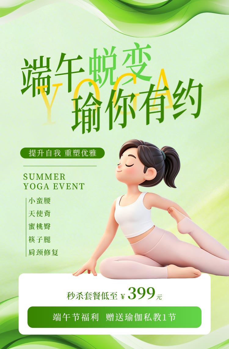 端午蜕变 瑜你有约！