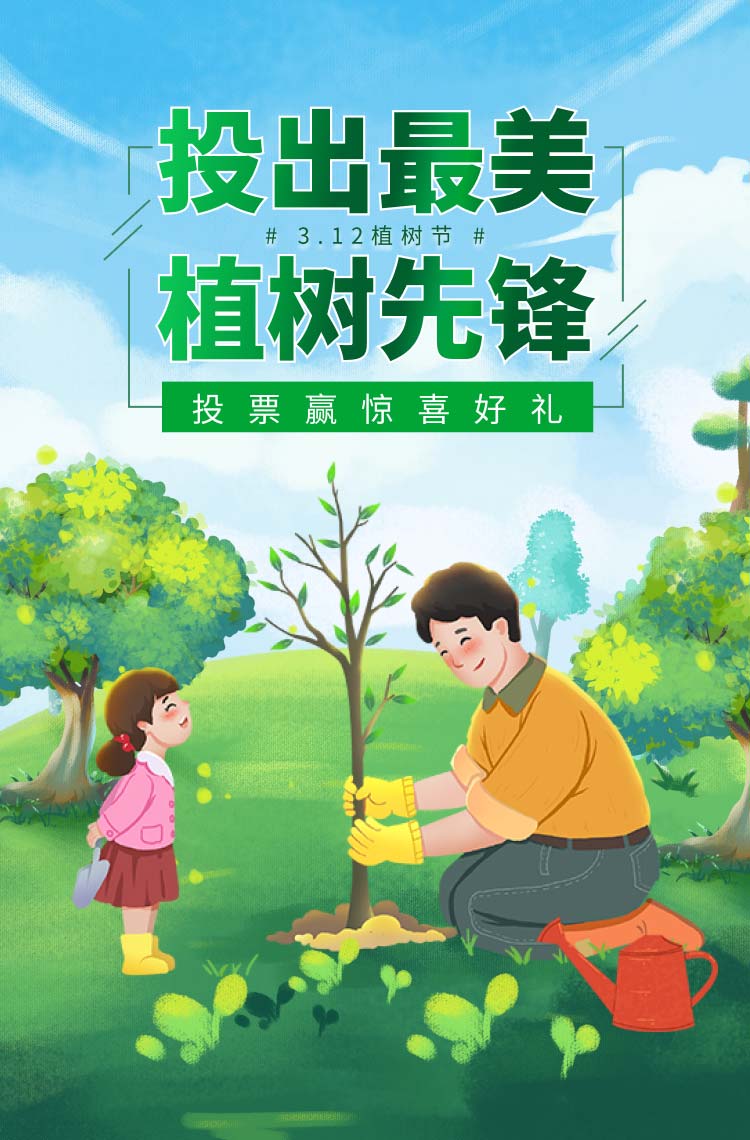 投出最美 植树先锋！